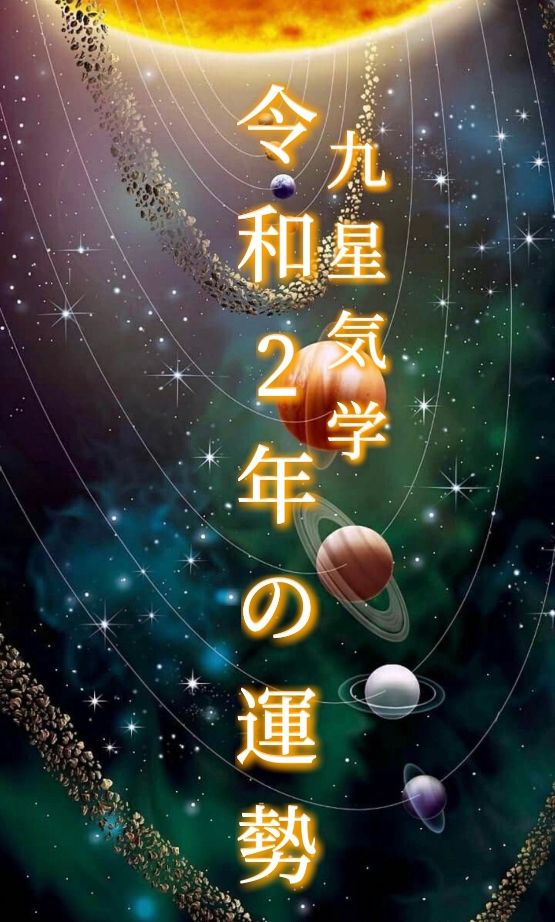 年 令和2年 九星気学運勢 総合案内 ラッキーストーンの想い 年 令和2年 九星気学運勢 総合案内 ラッキーストーンの想い