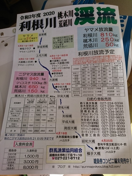 2020年群馬漁協年券入荷!_c0157482_09455132.jpg