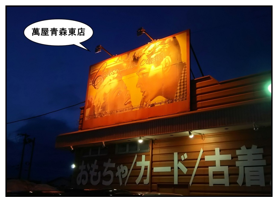 【ただの雑記】車載動画の収録(2020年初の三沢&八戸旅…編)_f0205396_16032318.jpg