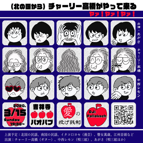 （北の国から）チャーリー高橋がやってくる！ヤァ！ヤァ！ヤァ！_e0303005_14112068.jpg