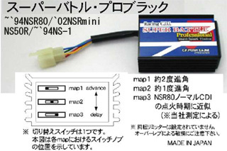 CFPOSHスーパーバトルCDI NSR80プロポッシュ納期について
