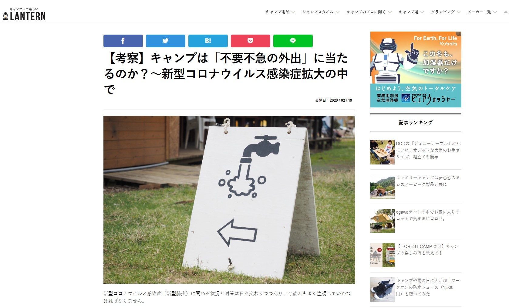 【LANTERN掲載】キャンプは「不要不急の外出」に当たるのか?~新型コロナウイルス感染症拡大の中で_b0008655_18431077.jpg