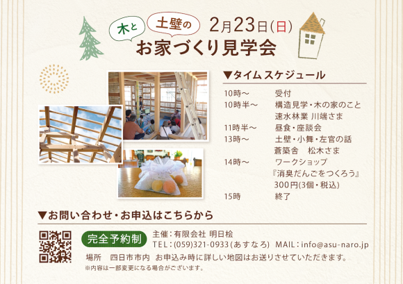 2/23 家づくり見学会_e0010955_21091612.png