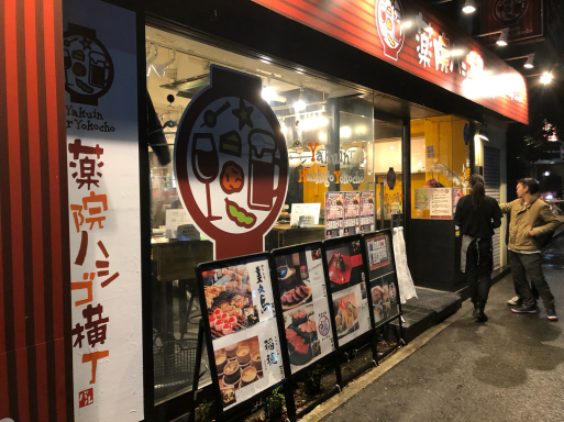 薬院バル横丁改め薬院ハシゴ横丁 福岡の美味しい楽しい食べ歩き日記 薬院バル横丁改め薬院ハシゴ横丁 福岡の美味しい楽しい食べ歩き日記