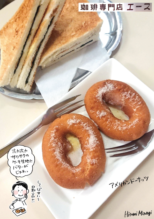 神田 珈琲専門店エース アメリカンドーナッツ バターが最高 溝呂木一美の仕事と趣味とドーナツ