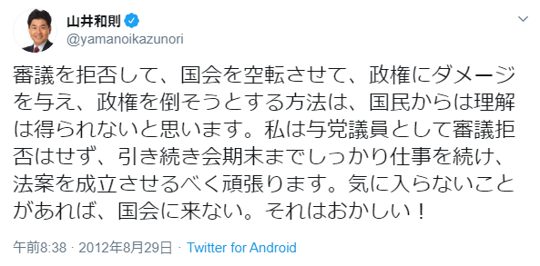 論点ずらしで国会を停滞させてるだけ_d0044584_10211941.png