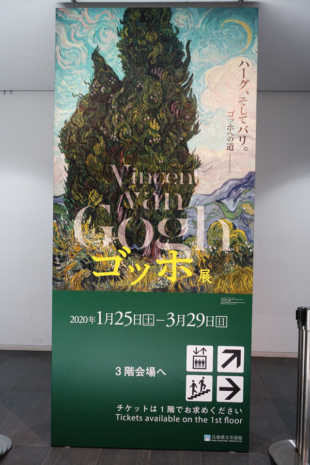 『ゴッホ展』に行ってみた_e0192725_10301248.jpg