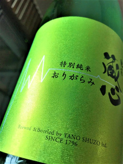【日本酒】肥前蔵心『番外編』おりがらみ 特別純米 無濾過生原酒 初回限定蔵出し 令和1BY🆕_e0173738_15574082.jpg