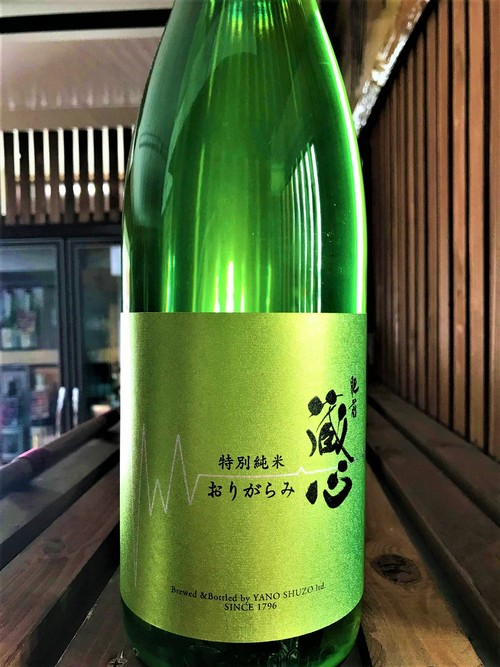 【日本酒】肥前蔵心『番外編』おりがらみ 特別純米 無濾過生原酒 初回限定蔵出し 令和1BY🆕_e0173738_1853059.jpg