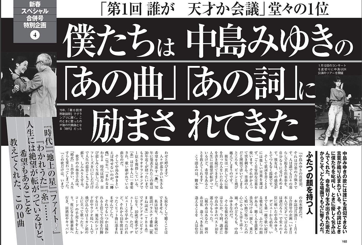 592 中島みゆき 週刊 現代 名曲歌碑めぐり 童謡唱歌等の歌碑をたずね歌の心や真意を探る 592 中島みゆき 週刊 現代 名曲歌碑めぐり 童謡唱歌等の歌碑をたずね歌の心や真意を探る