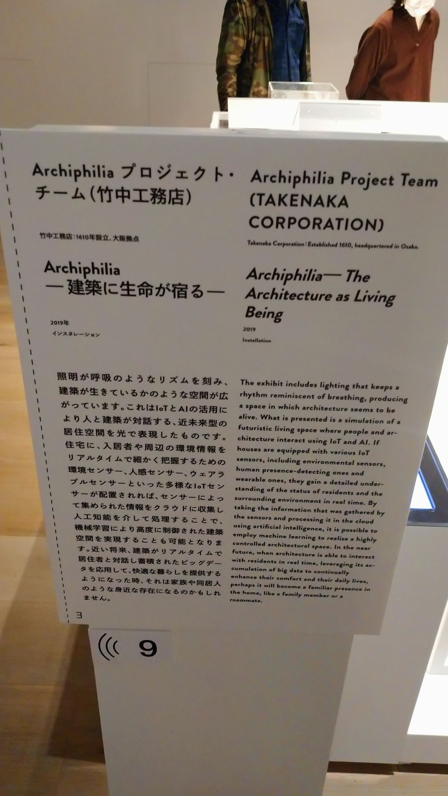 未来と芸術展@森美　世を創る意図と技術の刺激のテーマパークの光翳_c0002171_20215236.jpg