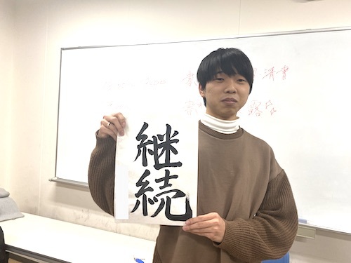 書道部 男性陣の目標を拝見 ナガツナ 長崎大学とつながるブログ 書道部 男性陣の目標を拝見 ナガツナ 長崎大学とつながるブログ