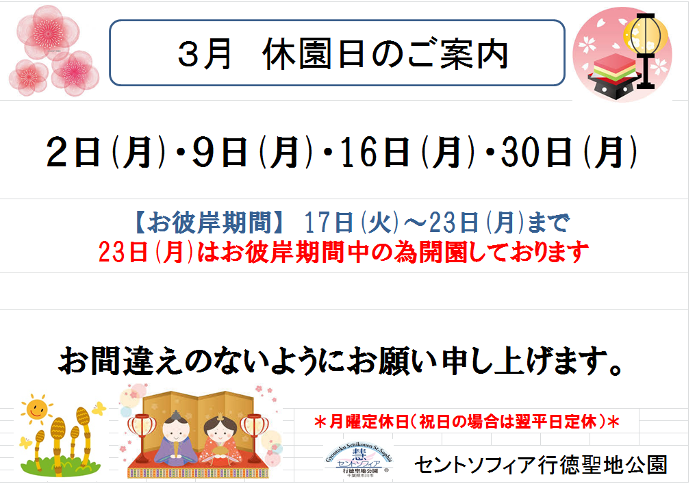3月 休園日のご案内_b0263390_10463564.png