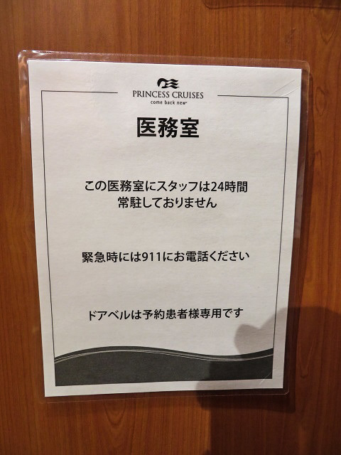 ダイヤモンド・プリンセス ~2~_f0346196_08280981.jpg