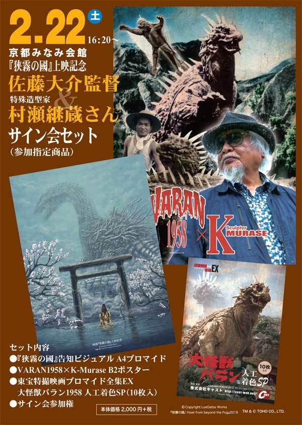 2月の超大怪獣雪男、バラン！秘境の二大怪獣大特集！_a0180302_12162194.jpg