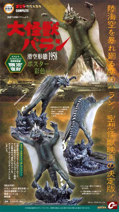 キャスト 特撮大百科 大魔神 飛弾國出現版 復刻版 ガメラ CAST