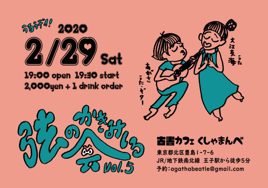 うるうデイ！_e0303005_01002623.jpg