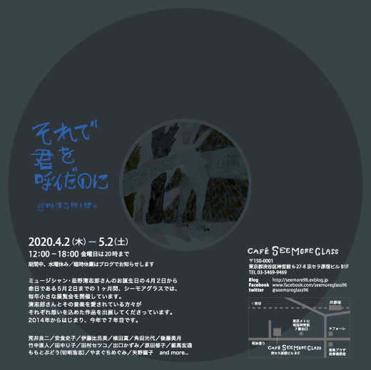 「それで君を呼んだのに」 忌野清志郎を想う小さな展覧会 No.7_c0192615_12383030.jpeg