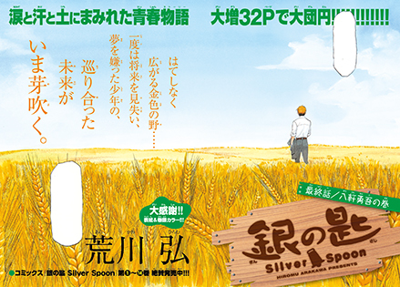 「銀の匙 Silver Spoon」第15巻:コミックスデザイン_f0233625_18242609.jpg