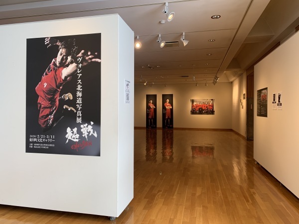 ヴォレアス北海道写真展「超戦」開催中です_b0187229_21393171.jpg