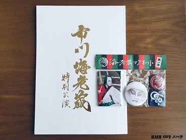 海老蔵 歌舞伎 金沢公演_e0145332_11350073.jpg