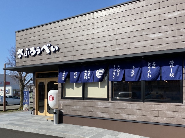 名代とり白菜 さぶろうべい 野々市店(野々市市本町)_b0322744_16211087.jpeg