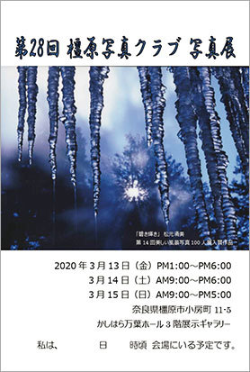 第28回橿原写真クラブ写真展_c0142549_14542590.jpg
