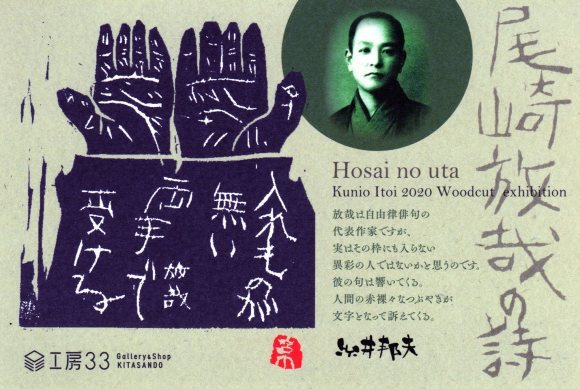 糸井邦夫木版画展_a0086270_13194325.jpg
