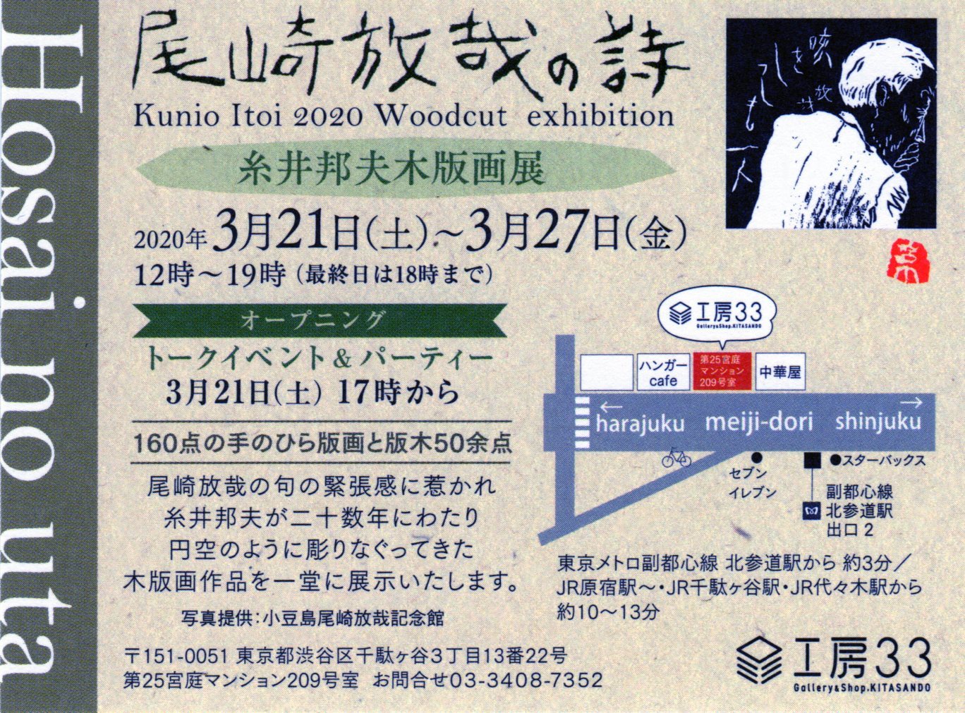 糸井邦夫木版画展_a0086270_13211850.jpg