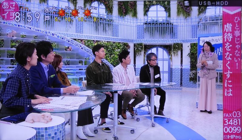 NHKテレビ「あさイチ」~増え続ける児童虐待~ の特集_b0154492_09515048.jpg