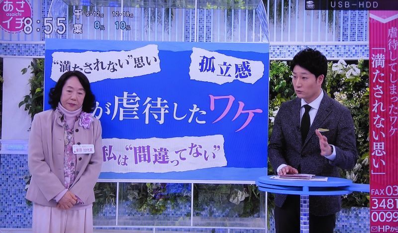 NHKテレビ「あさイチ」~増え続ける児童虐待~ の特集_b0154492_09545953.jpg