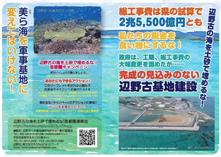 「設計変更」許さない!辺野古新基地つくらせない!キャンペーン_d0391192_10470513.jpg