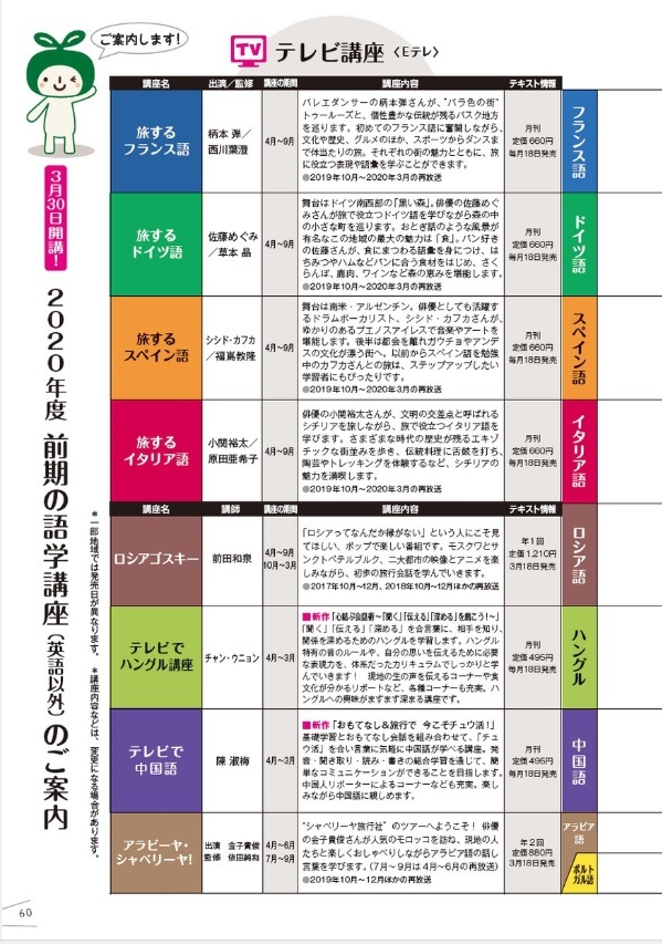 一番早い 4月期情報 2 と感想 Nhk外国語講座 年2月21日 るもんが の外国語学習日記