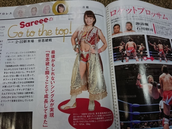 週刊プロレス2054号_b0042308_00062299.jpg
