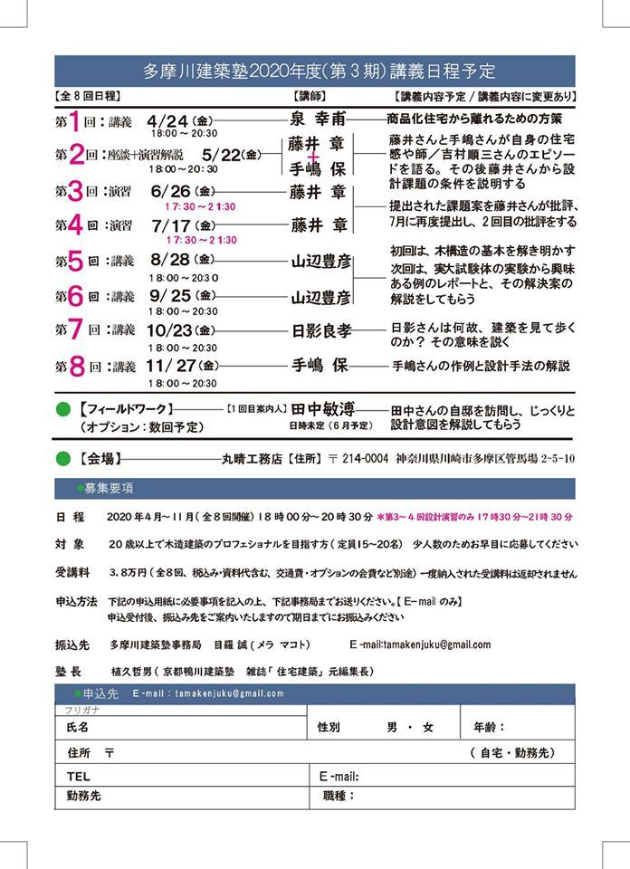 第3期 多摩川建築塾_d0004728_16331956.jpg