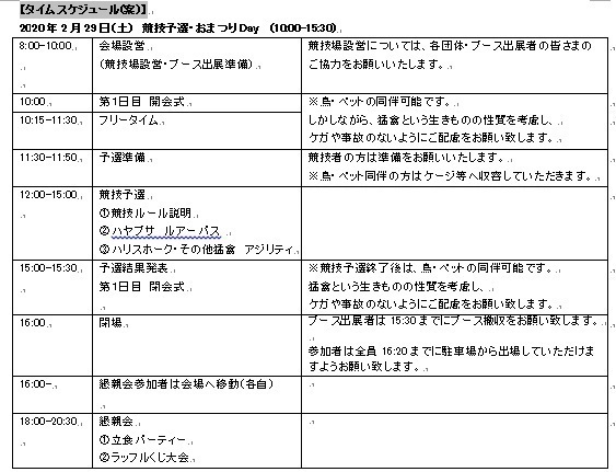 【最新情報更新】フライトフェスタ2020 スケジュール、各競技ルールおよびエントリーについて Competition Rule_c0132048_19005532.jpg