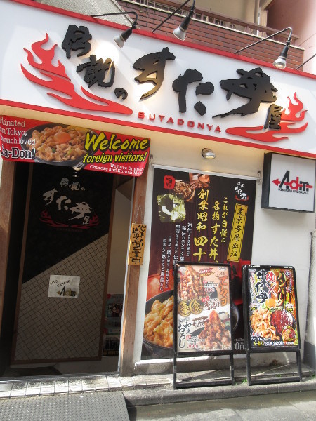 伝説のすた丼屋 池袋店_c0152767_20142361.jpg