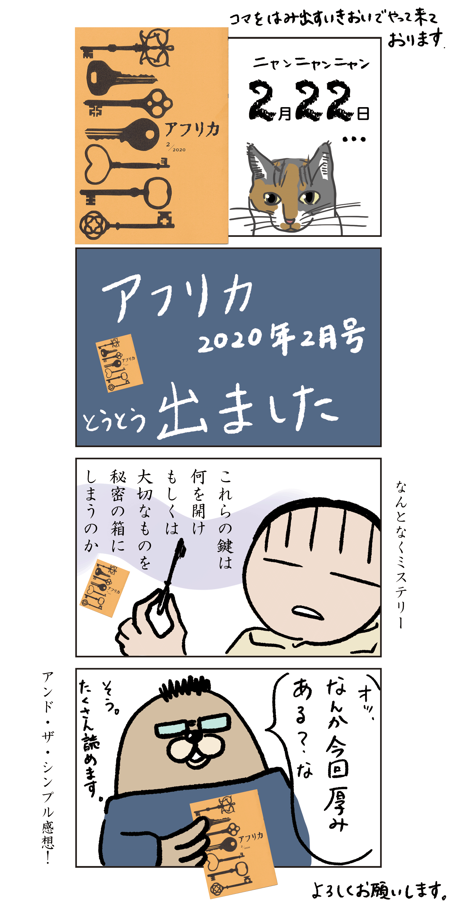 『アフリカ』第30号(2020年2月号)がやってまいりました。(2月26日中身チラ見記事について追記しました。)_b0016168_11343989.png
