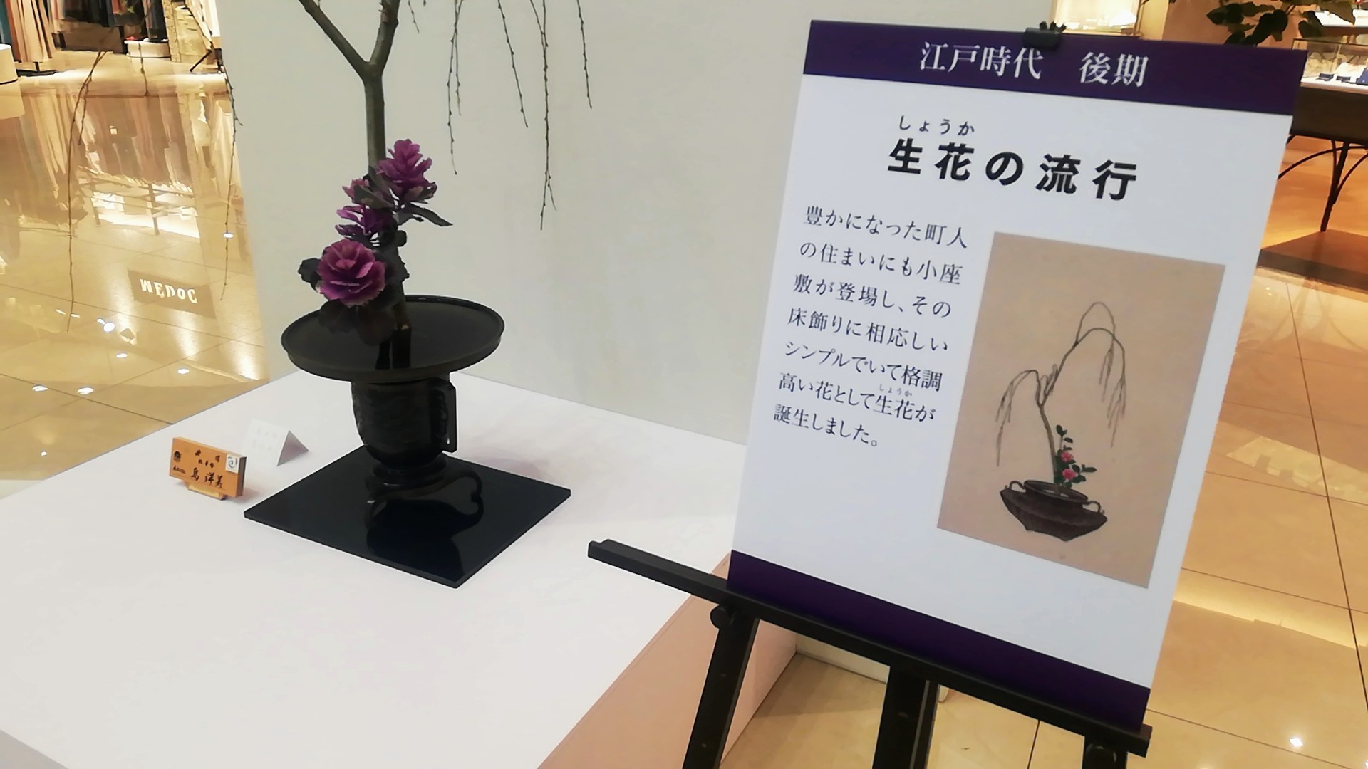 ゆめタウン佐賀開催の池坊展へ_d0195183_20125864.jpg