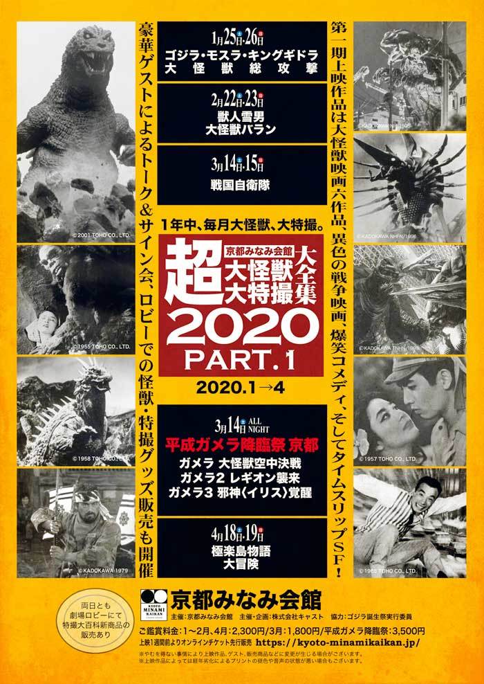お待たせしました 超大怪獣上映会は異色特撮戦記と特撮コメディで再開 特撮大百科最新情報 お待たせしました 超大怪獣上映会は異色特撮戦記と特撮コメディで再開 特撮大百科最新情報