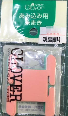 【限定3ケ】編み込用糸巻_d0156706_11511120.jpg