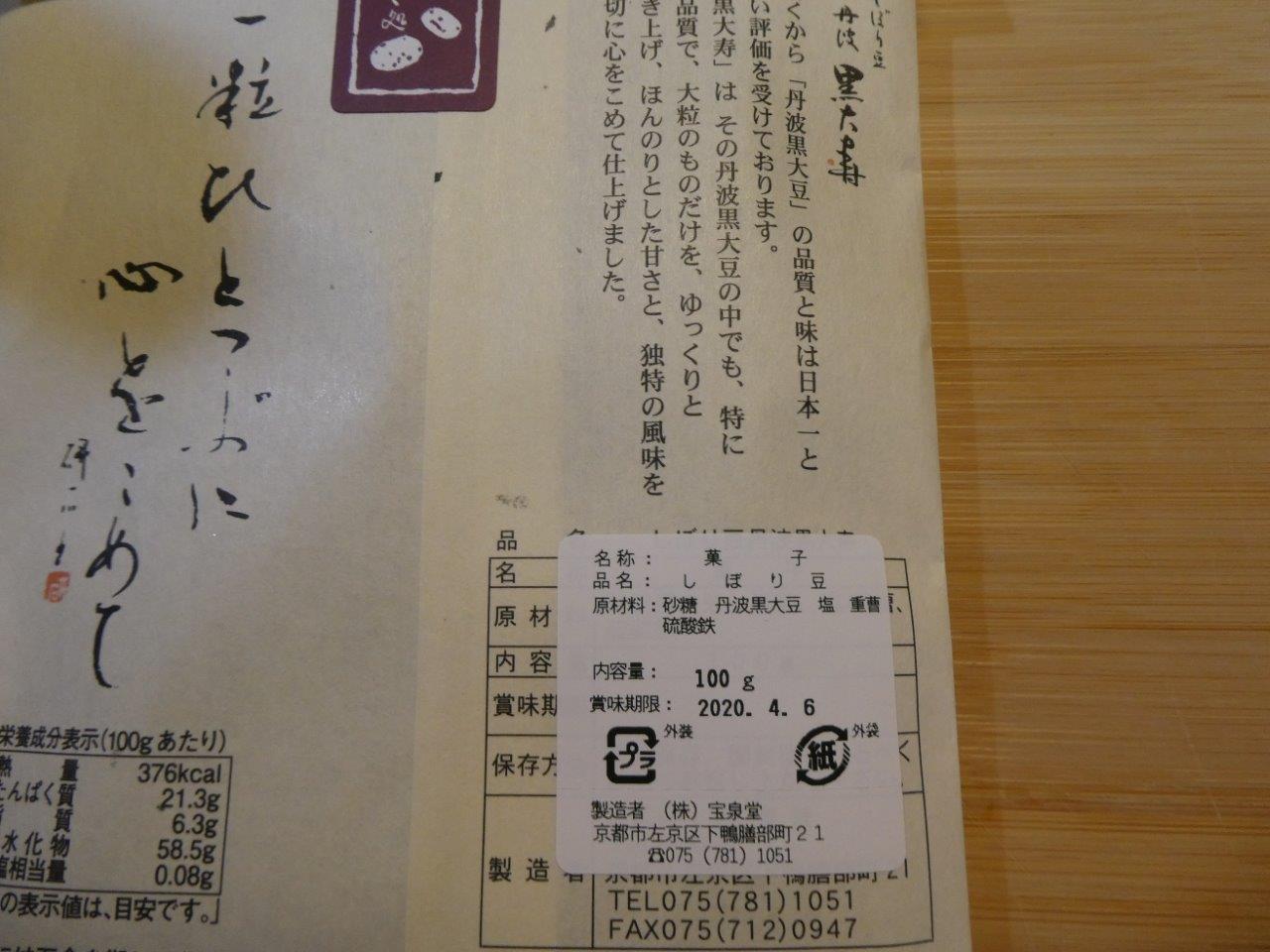 茶寮 宝泉 （さりょう ほうせん） この豆、好きです。_d0106134_11163757.jpg