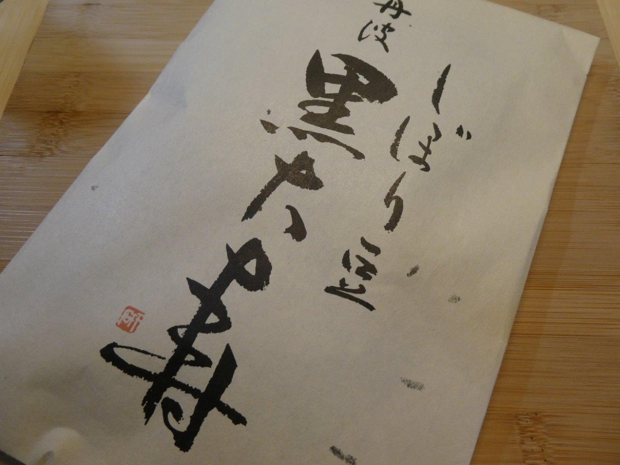 茶寮 宝泉 （さりょう ほうせん） この豆、好きです。_d0106134_11164134.jpg