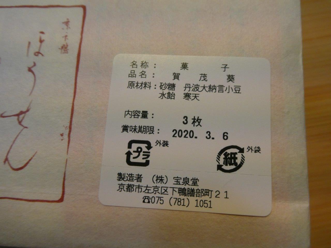 茶寮 宝泉 （さりょう ほうせん）　ホワイトデーに和のハート(^_^)_d0106134_11292087.jpg