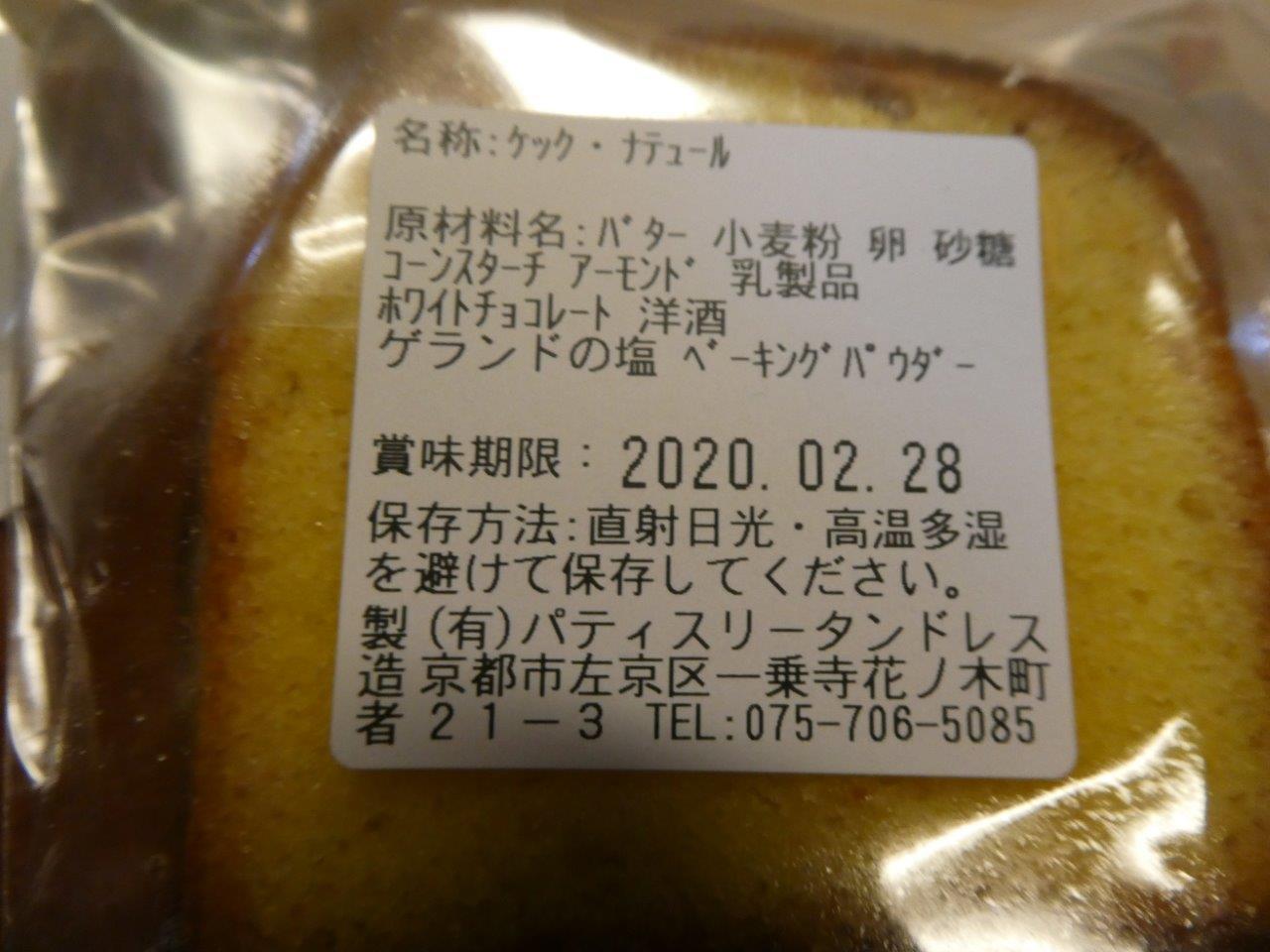 パティスリー タンドレス　ホワイトデーには焼き菓子_d0106134_15231859.jpg