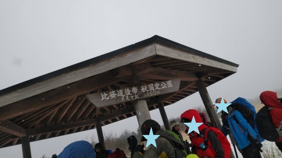 雪山登山　～ ツボ足初体験 ♪～_b0366871_11092482.jpg