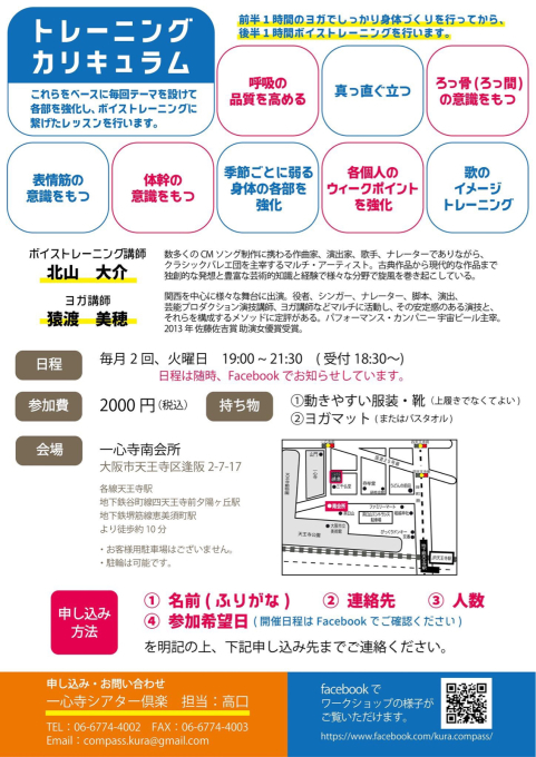 『ボイストレーニング&ヨガBODYWORK』2/25(火)開催_c0180209_21465652.jpg
