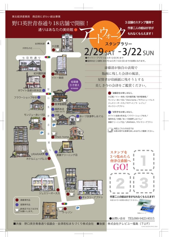 野口英世青春通り 福島県昭和村大芦字中組1854 ファーマーズカフェ大芦家