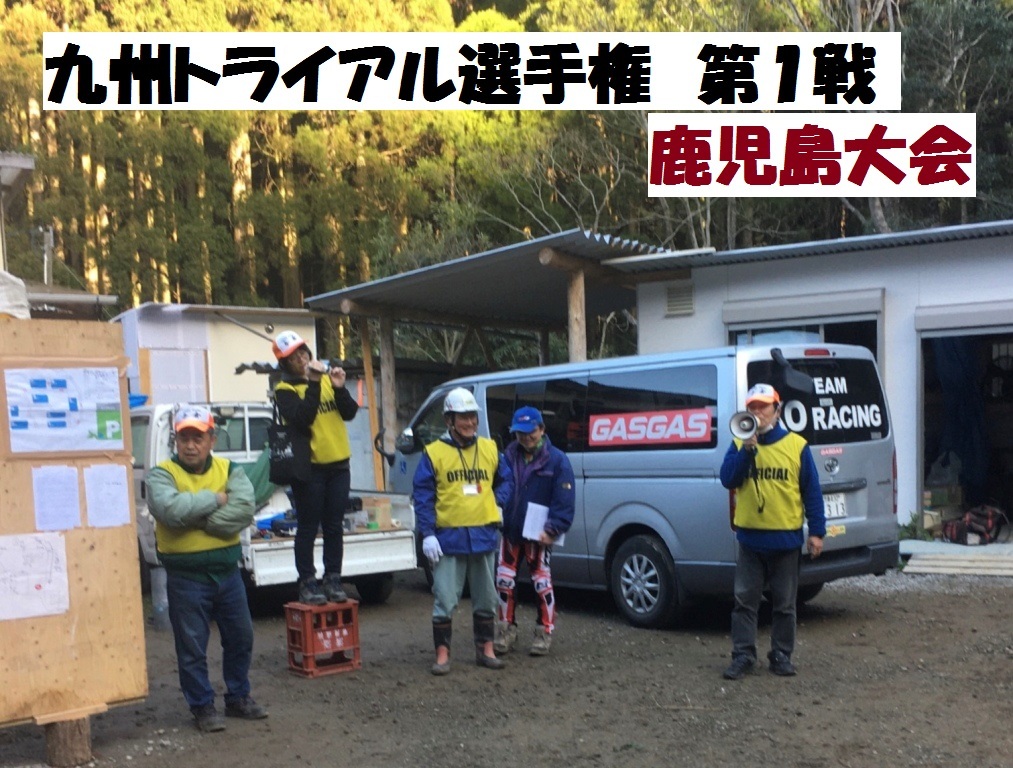 ２０２０年九州トライアル選手権　R1鹿児島大会_d0222526_08050816.jpeg