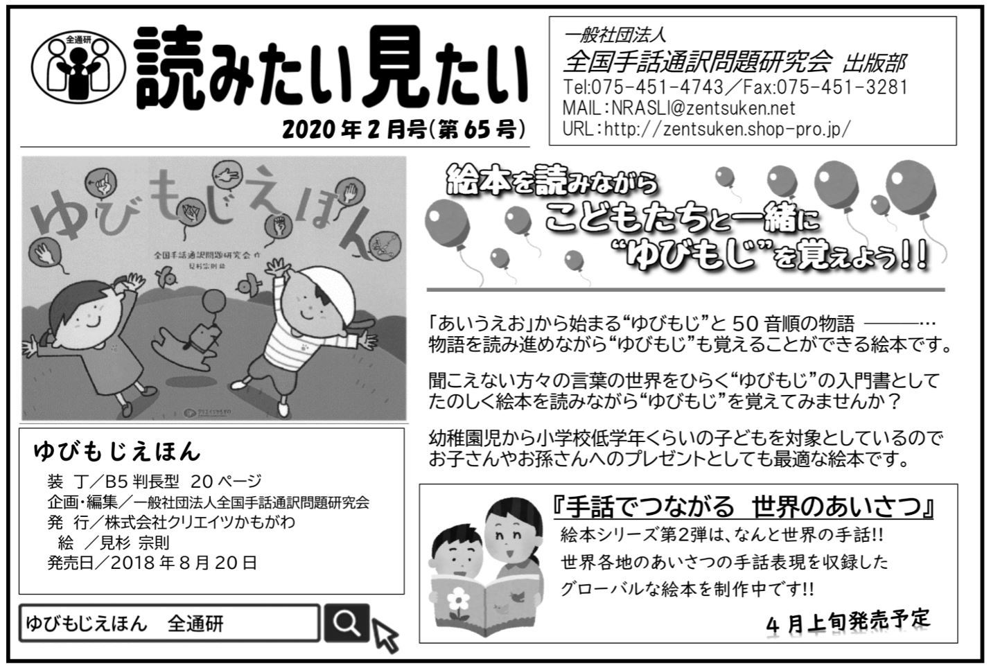 読みたい見たい 65号 大分県手話通訳問題研究会new